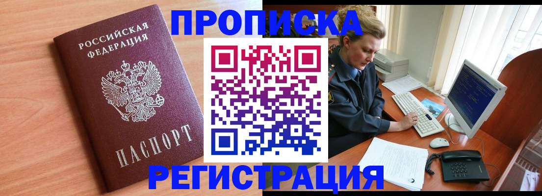 прописка 2025 в Гагарине
