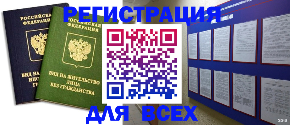 прописка для работы в Гагарине